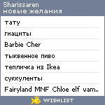 My Wishlist - sharissaren