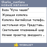 My Wishlist - sharke_svetlana