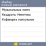 My Wishlist - sharkey