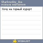My Wishlist - sharkovskiy_ilya