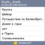 My Wishlist - sharlin_sharlin