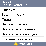 My Wishlist - sharlinka