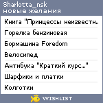 My Wishlist - sharlotta_nsk