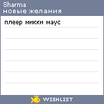 My Wishlist - sharma