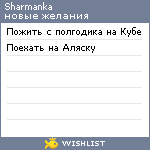 My Wishlist - sharmanka