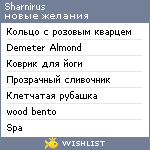 My Wishlist - sharnirus