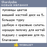 My Wishlist - sharolyubie