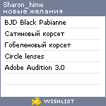 My Wishlist - sharon_hime