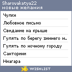 My Wishlist - sharovakatya22