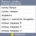 My Wishlist - sharovar_vitalina