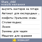 My Wishlist - sharp_child