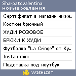 My Wishlist - sharpatovalentina