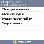 My Wishlist - sharpest_shot