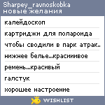 My Wishlist - sharpey_ravnoskobka