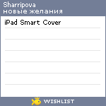 My Wishlist - sharripova