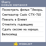 My Wishlist - sharry