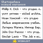 My Wishlist - shartogasheva