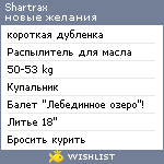 My Wishlist - shartrax