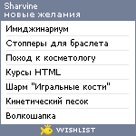 My Wishlist - sharvine