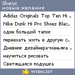 My Wishlist - sharyc