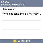 My Wishlist - shasa