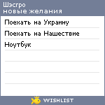 My Wishlist - shasgro