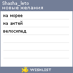 My Wishlist - shasha_leto