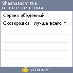 My Wishlist - shashaandmitya