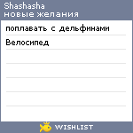 My Wishlist - shashasha