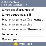 My Wishlist - shashechkaa