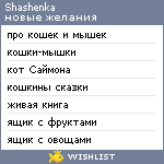 My Wishlist - shashenka