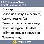 My Wishlist - shashkakakashka