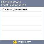 My Wishlist - shashkinamaria