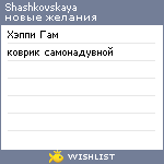 My Wishlist - shashkovskaya