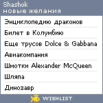 My Wishlist - shashok