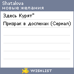 My Wishlist - shatalova