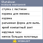 My Wishlist - shatalovan