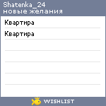 My Wishlist - shatenka_24