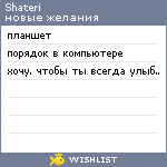 My Wishlist - shateri