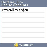 My Wishlist - shathina_irina