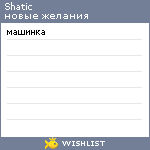 My Wishlist - shatic