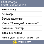 My Wishlist - shatomargo