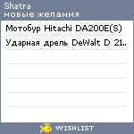 My Wishlist - shatra