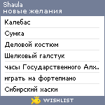 My Wishlist - shaula