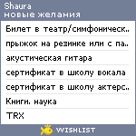 My Wishlist - shaura