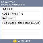 My Wishlist - shaverman