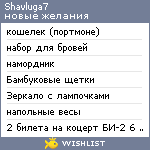 My Wishlist - shavluga7