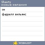 My Wishlist - shawty
