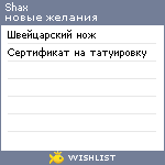 My Wishlist - shax_r