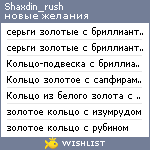 My Wishlist - shaxdin_rush